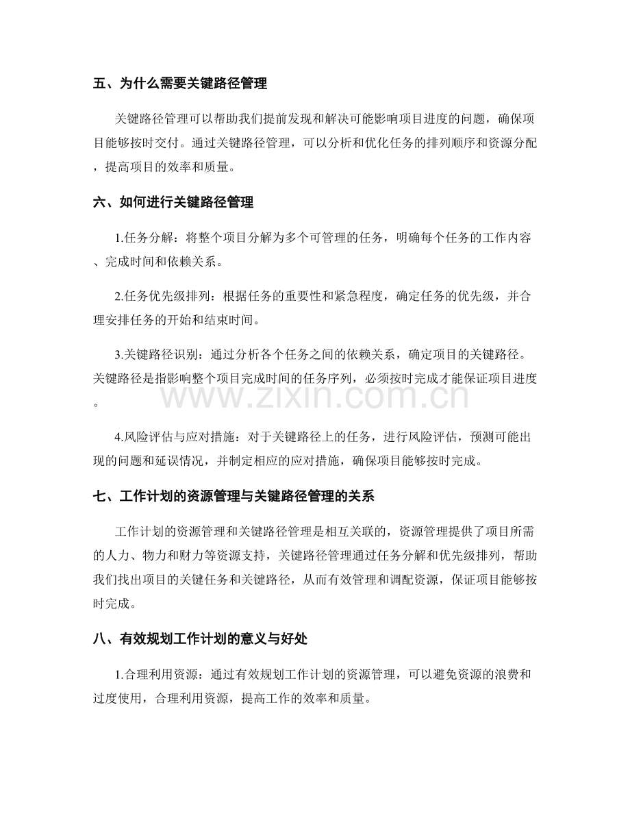 有效规划工作计划的资源与关键路径管理.docx_第2页