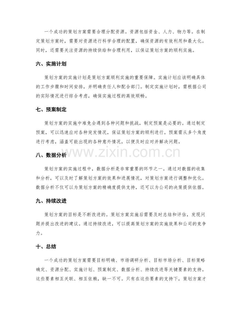 策划方案的目标落地与关键成功因素分析.docx_第2页