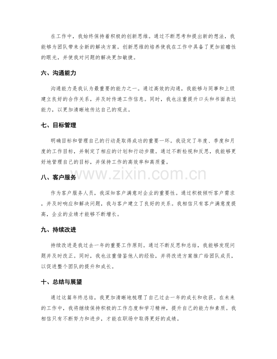 年终总结的要点提炼和总结.docx_第2页