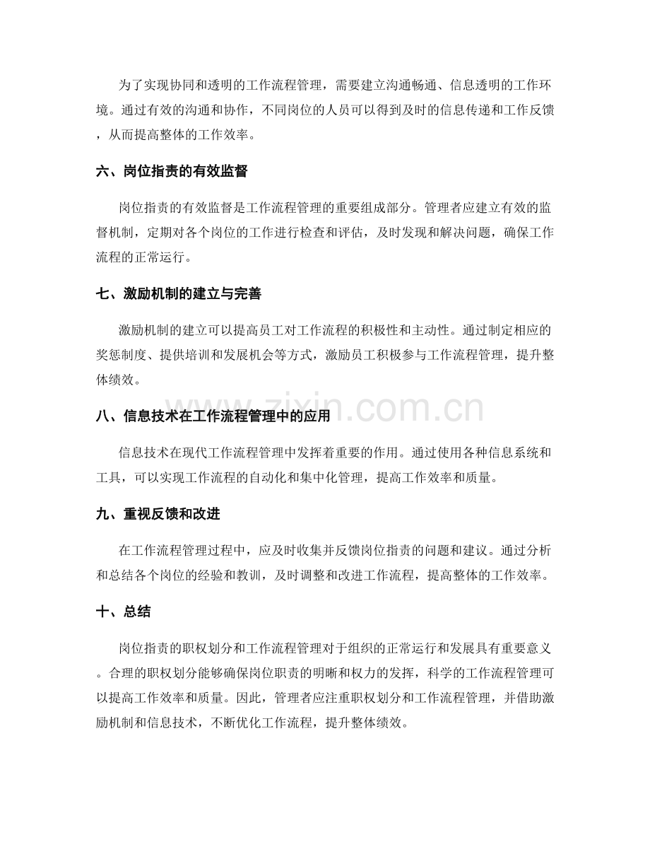 岗位职责的职权划分和工作流程管理.docx_第2页