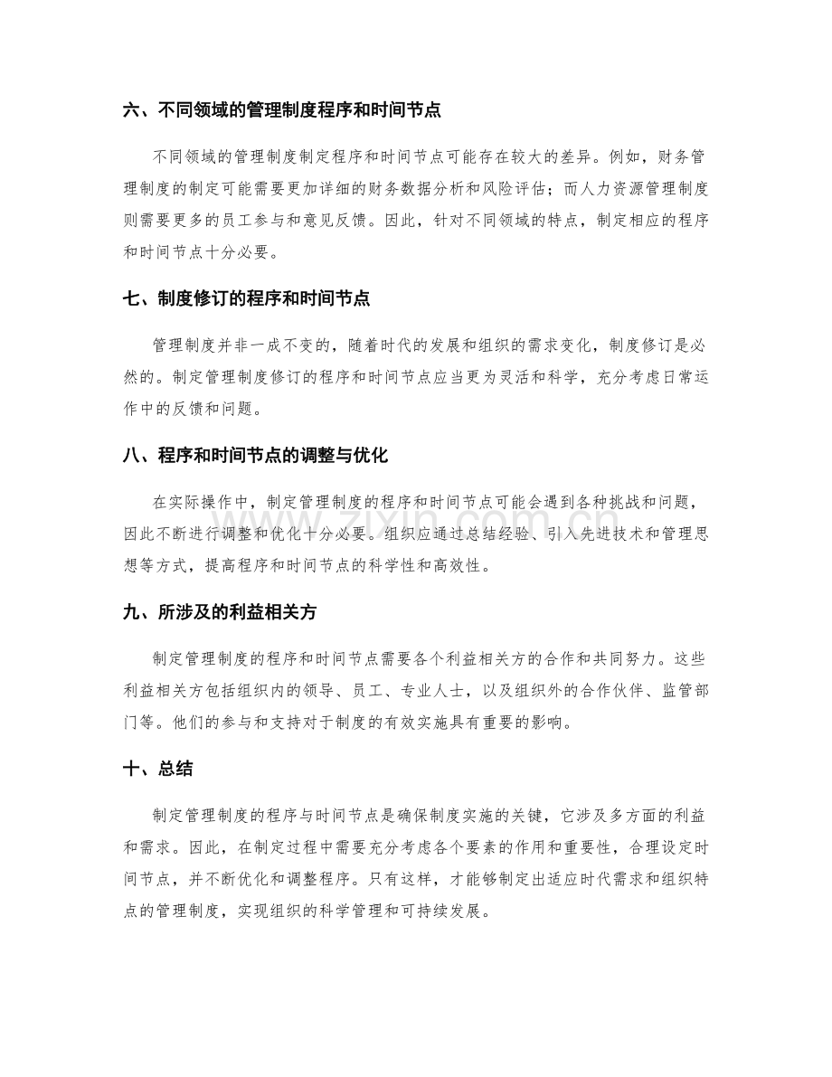 制定管理制度的程序与时间节点.docx_第2页