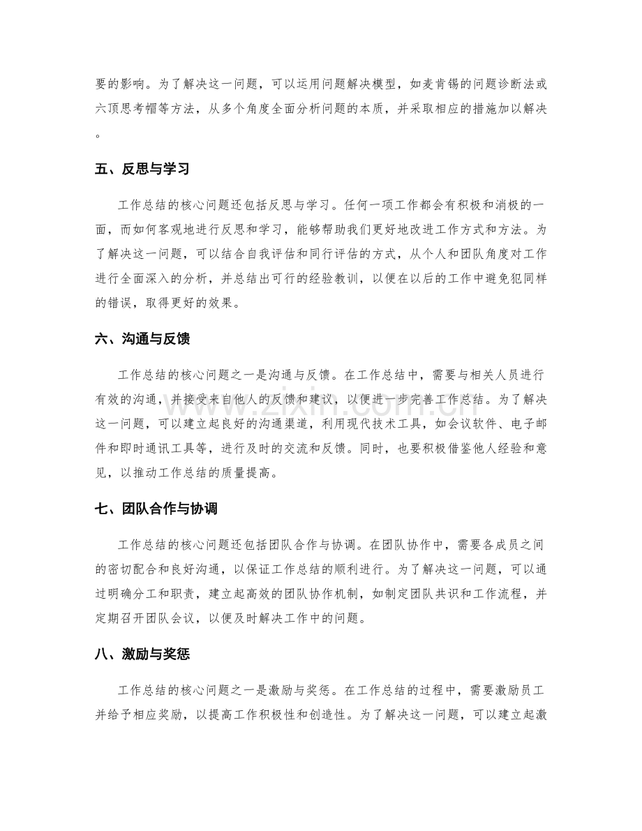 工作总结的核心问题梳理与创新解决方案推动实施.docx_第2页