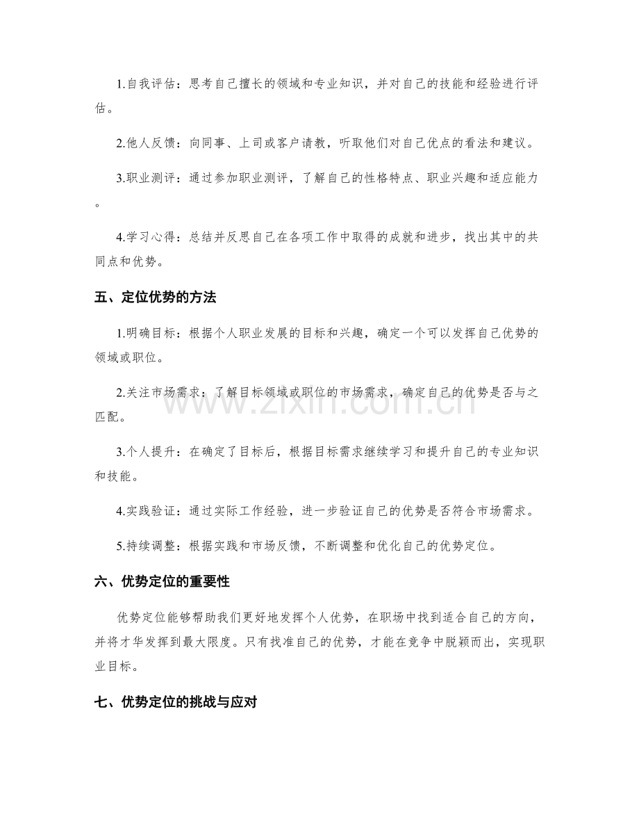 工作总结的核心成果与优势定位方法.docx_第2页