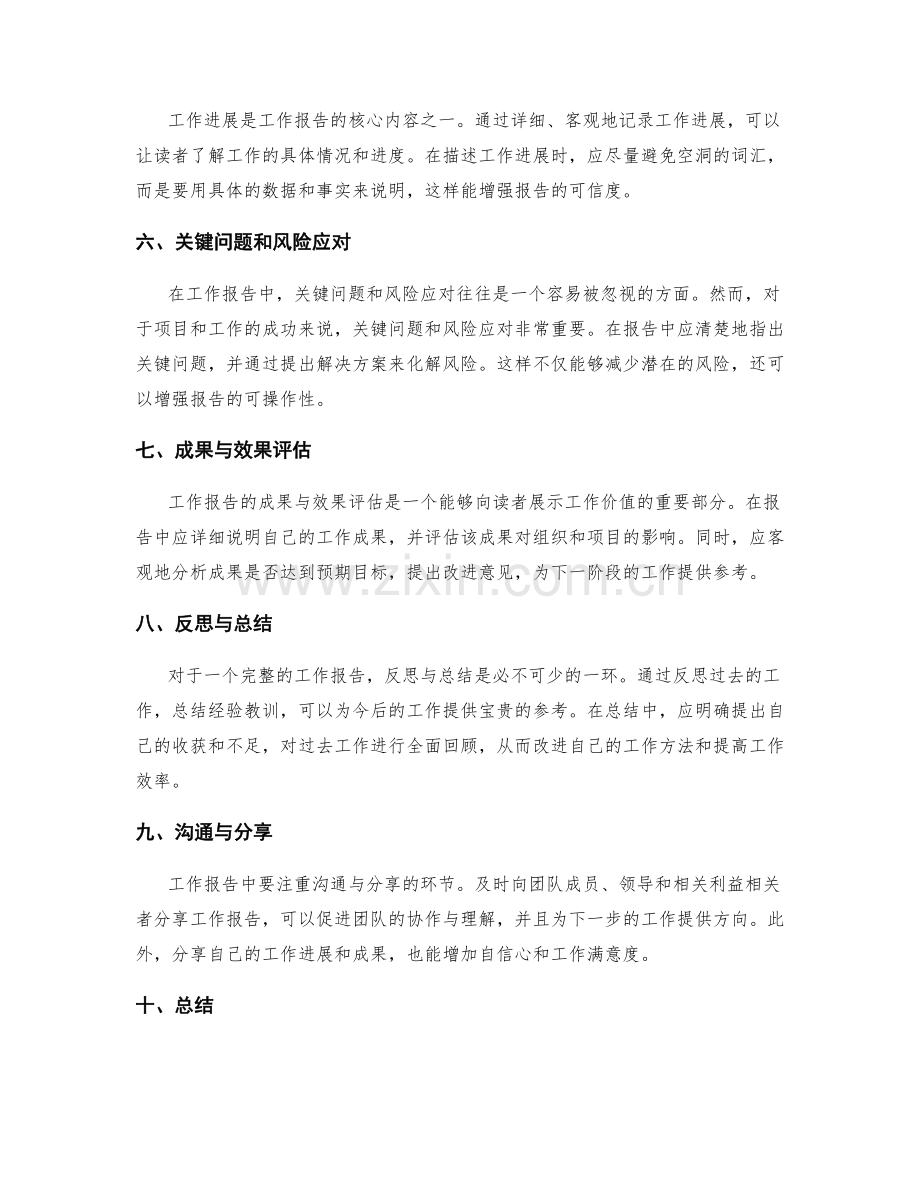 有效工作报告的重要组成部分.docx_第2页