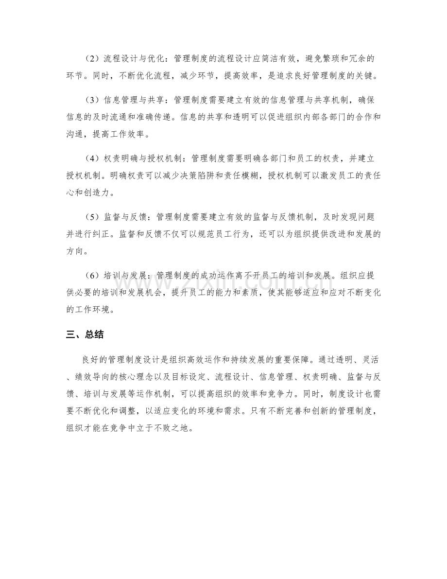 管理制度设计的核心理念与运作机制.docx_第2页