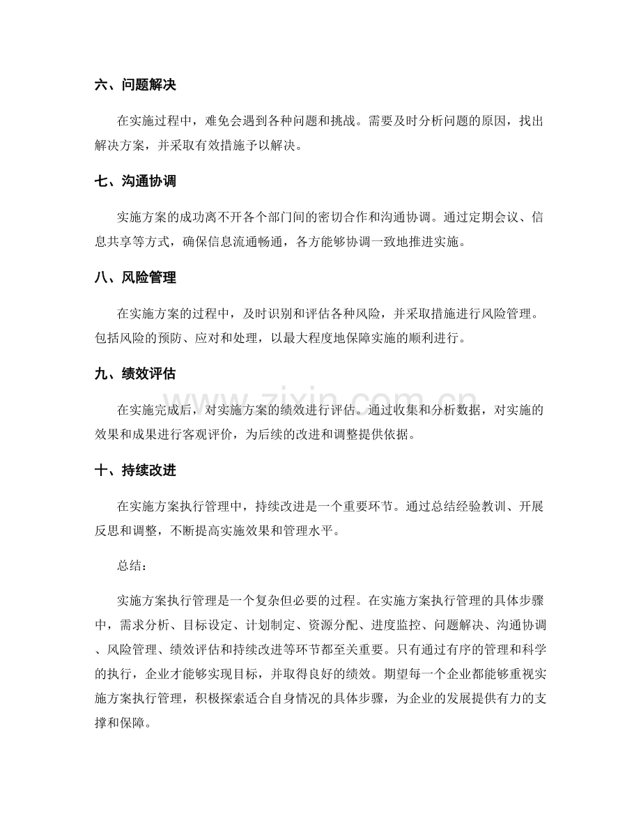 实施方案执行管理的具体步骤.docx_第2页