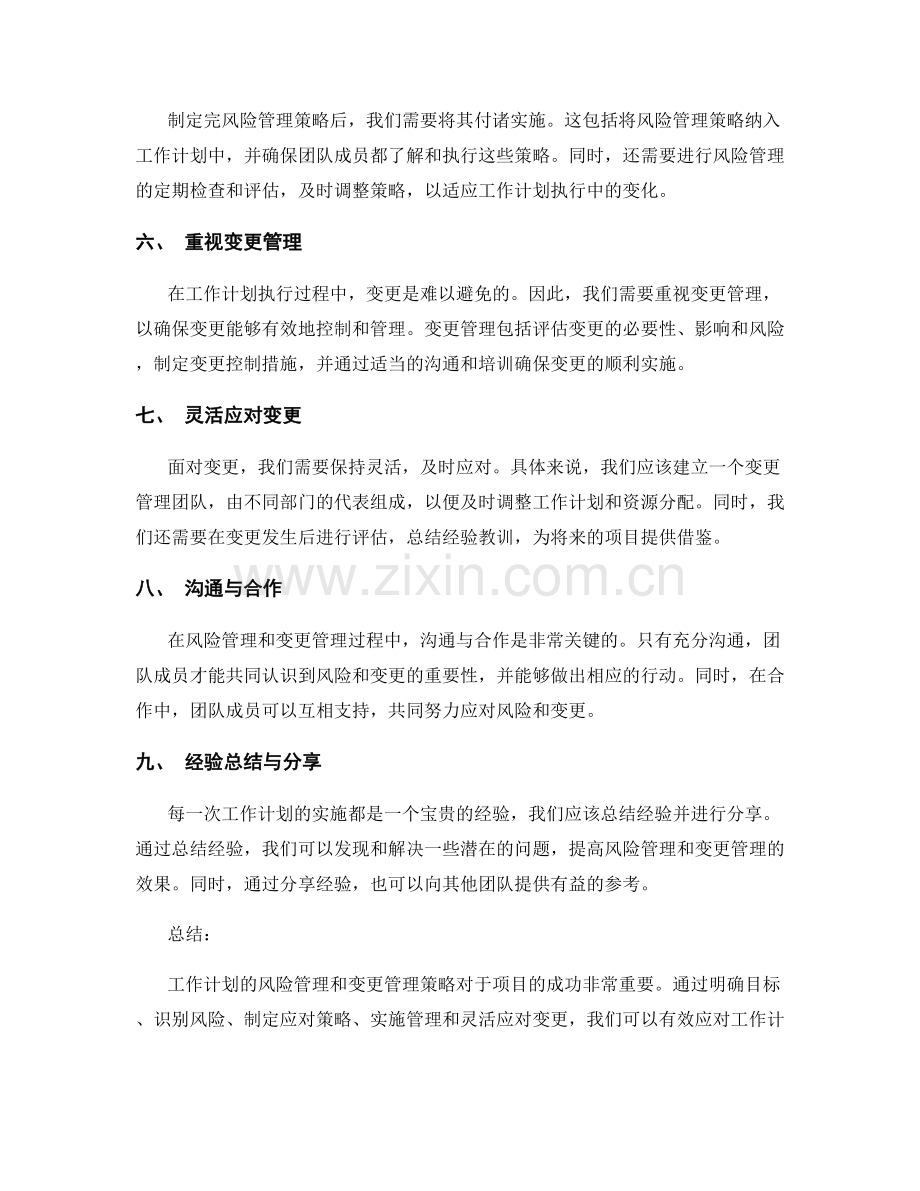 工作计划的风险管理和变更管理策略.docx_第2页