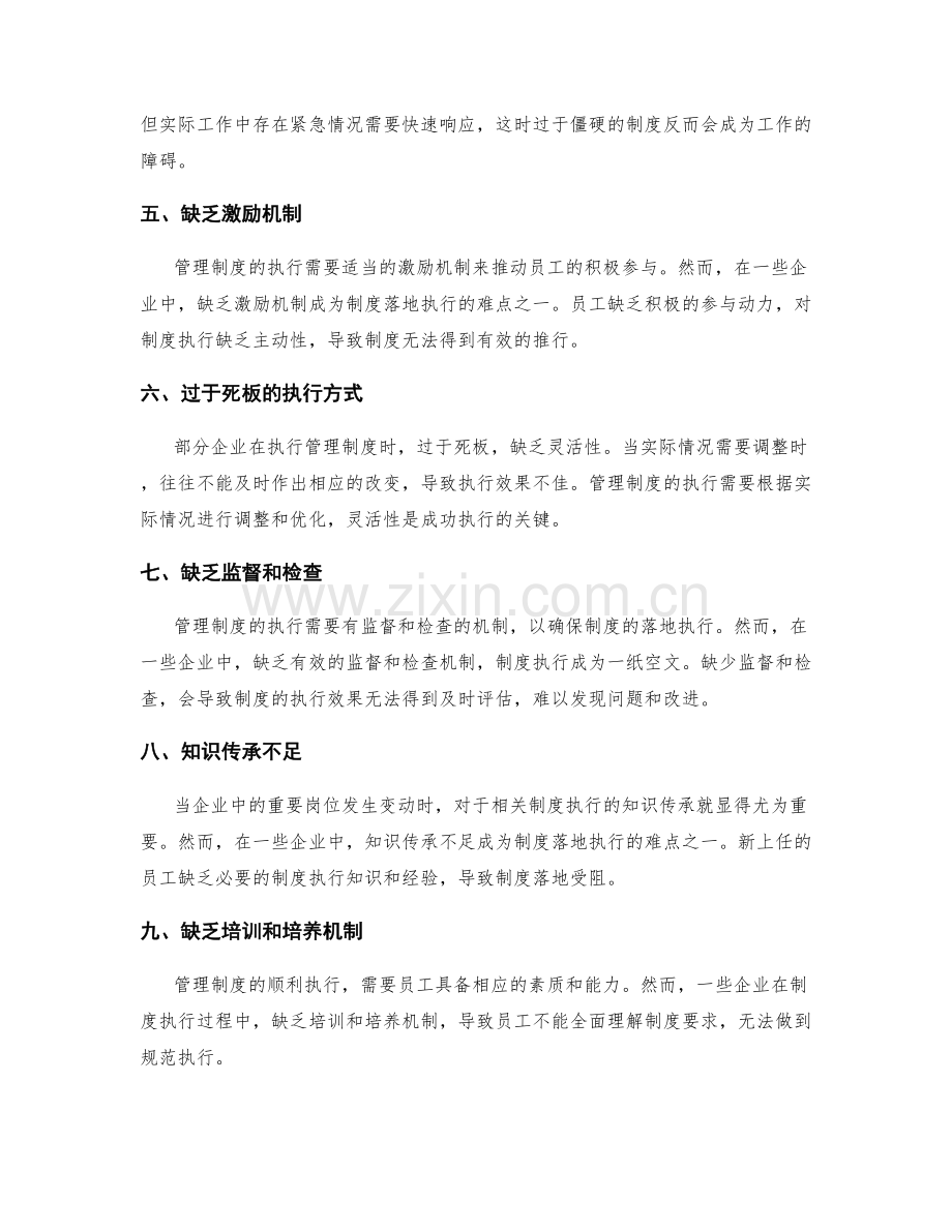 管理制度落地执行难点.docx_第2页