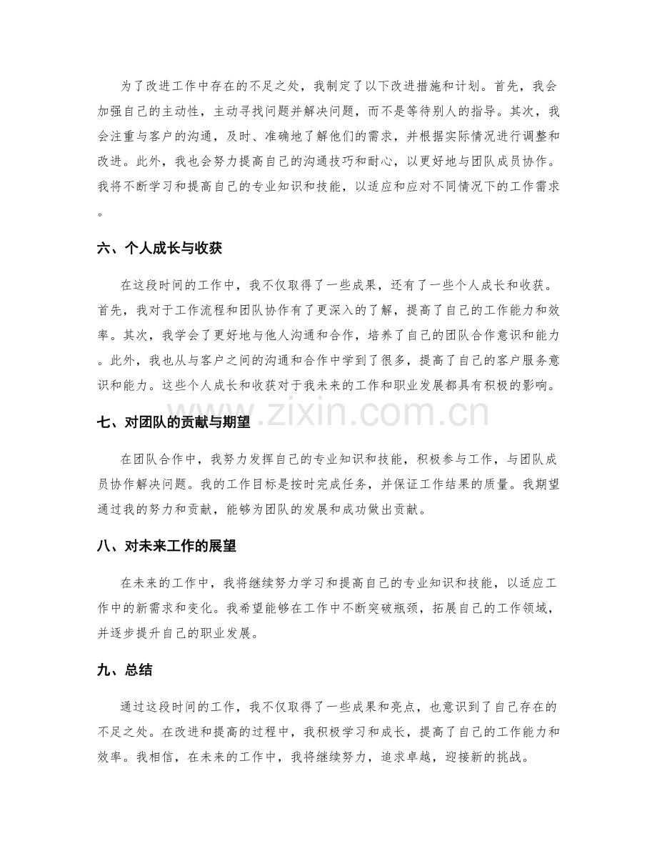 工作总结的重点归纳和自我反思.docx_第2页