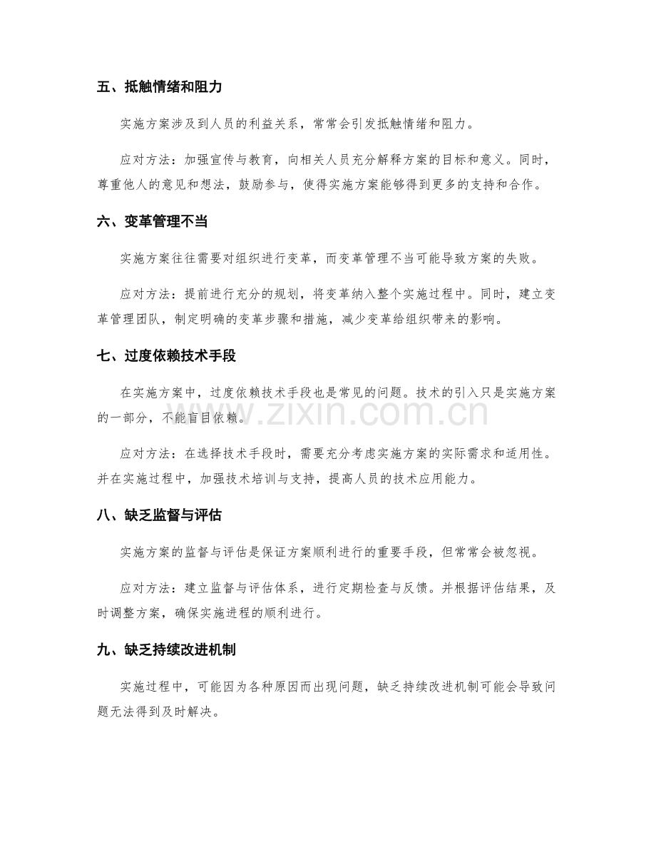 实施方案中常见挑战及应对方法.docx_第2页