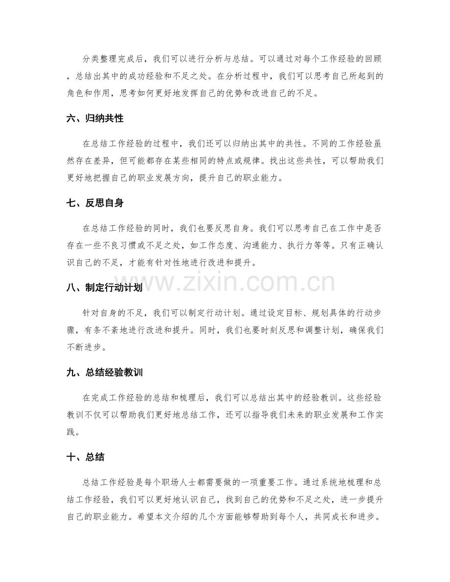 工作总结系统梳理工作经验.docx_第2页