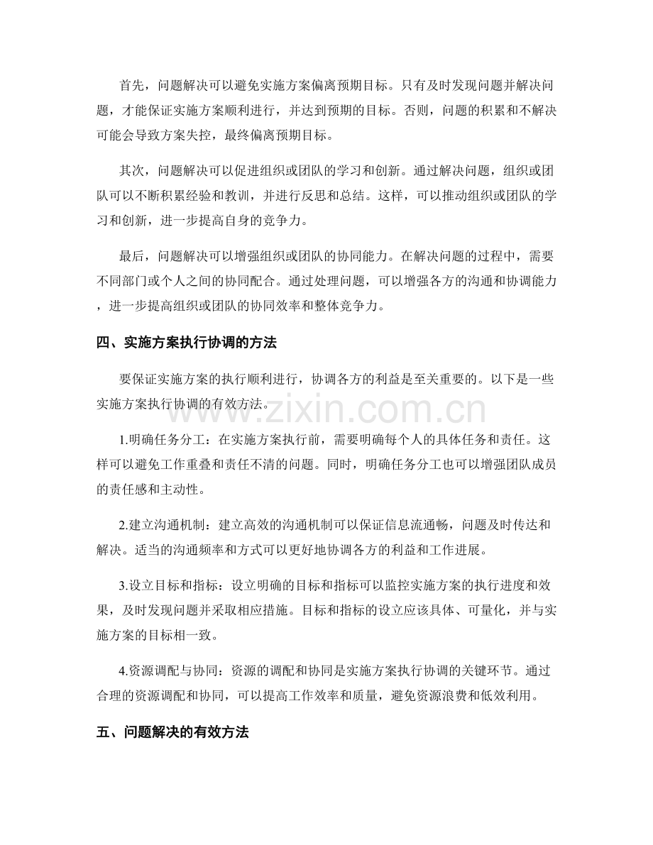 实施方案的执行协调与问题解决.docx_第2页