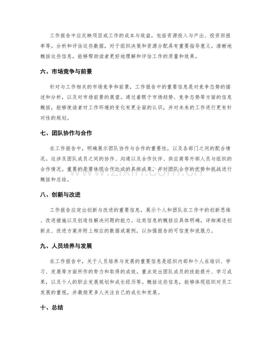 工作报告的重要信息概括.docx_第2页