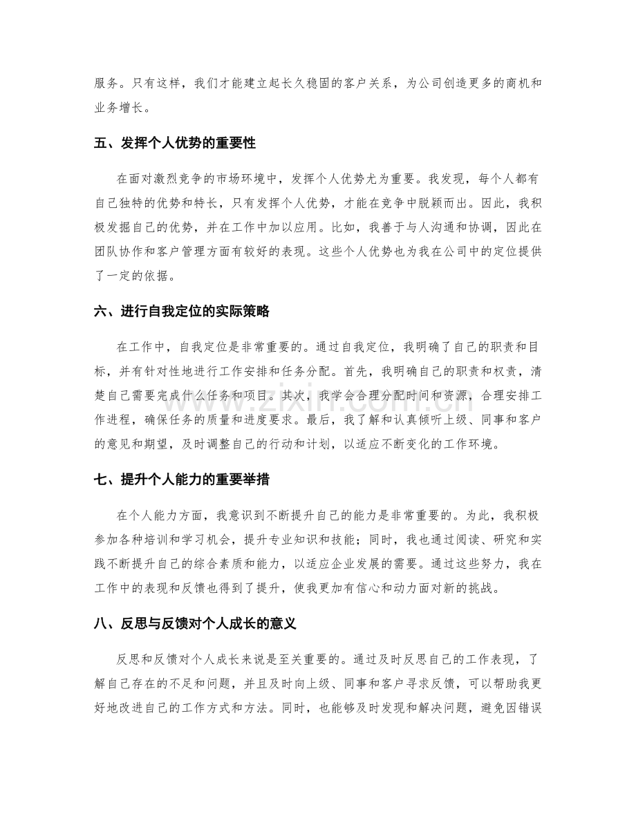 年终总结的业务突破和自我定位.docx_第2页