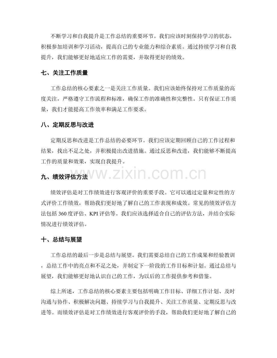 工作总结的核心要素与绩效评估.docx_第2页