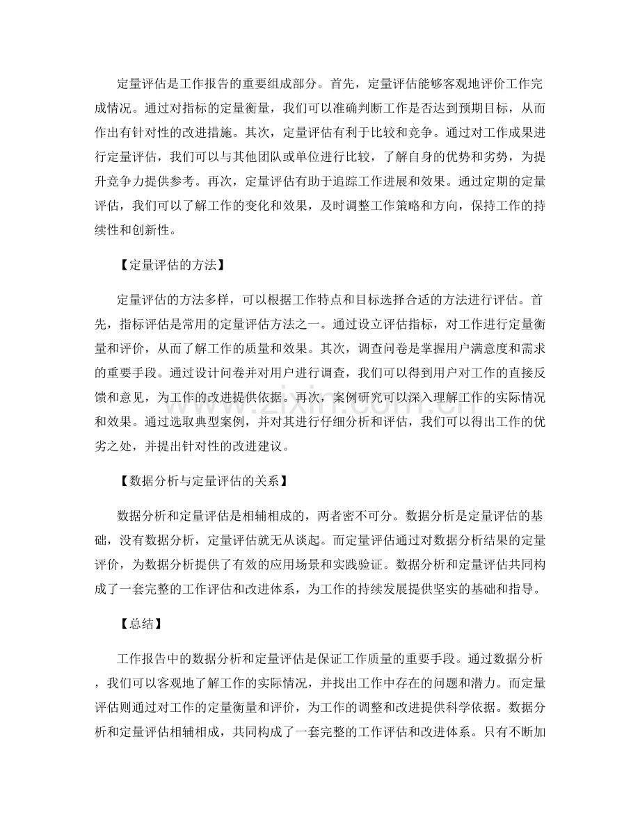 工作报告中的数据分析与定量评估.docx_第2页