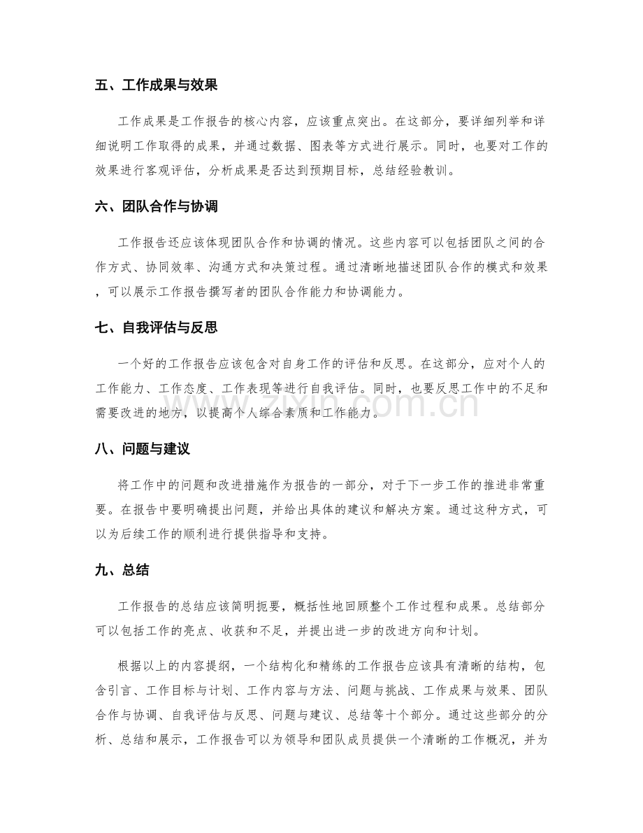 工作报告的结构化与精练.docx_第2页