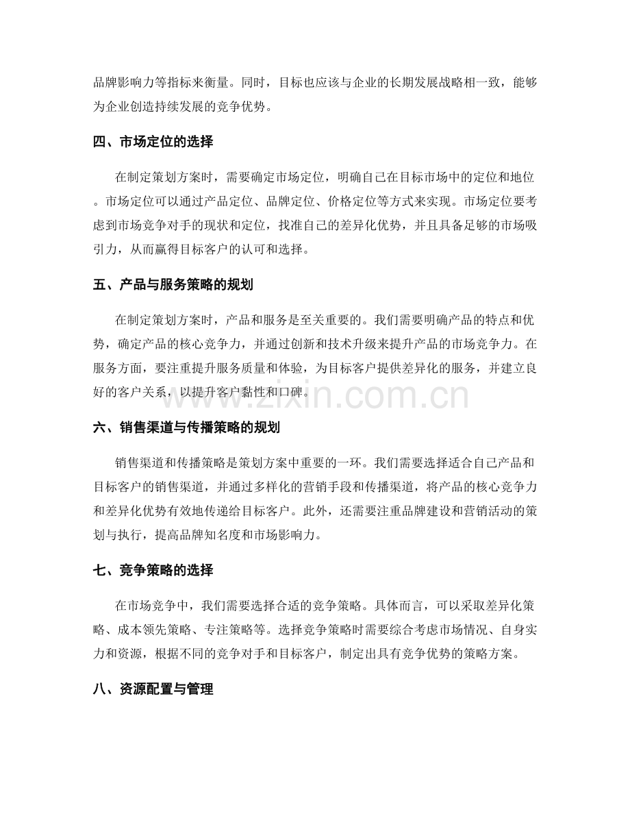 策划方案的市场竞争优势与目标客户需求分析与策略规划.docx_第2页