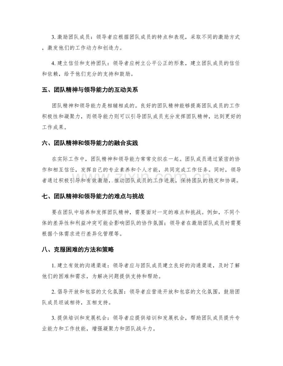 工作总结的团队精神与领导能力.docx_第2页