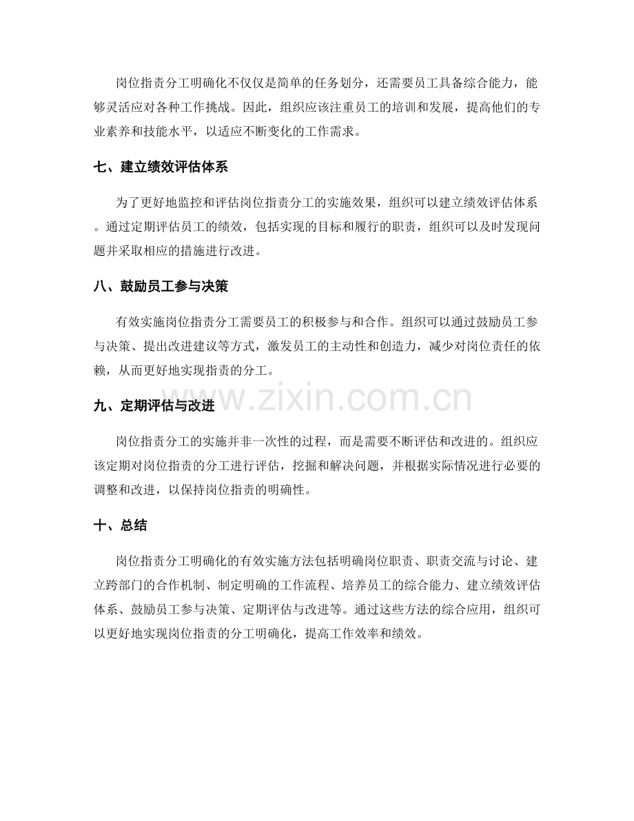 岗位职责分工明确化的有效实施方法.docx_第2页