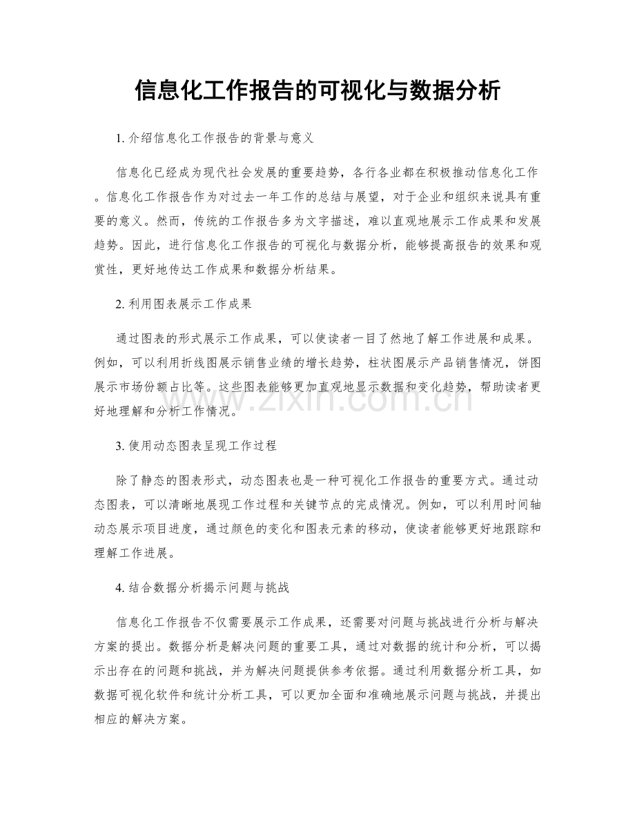 信息化工作报告的可视化与数据分析.docx_第1页