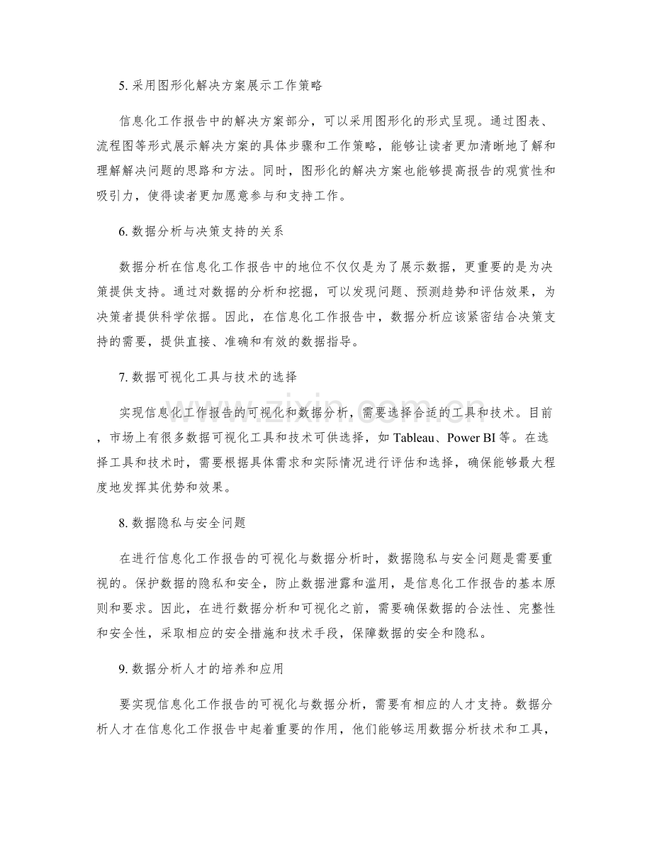 信息化工作报告的可视化与数据分析.docx_第2页