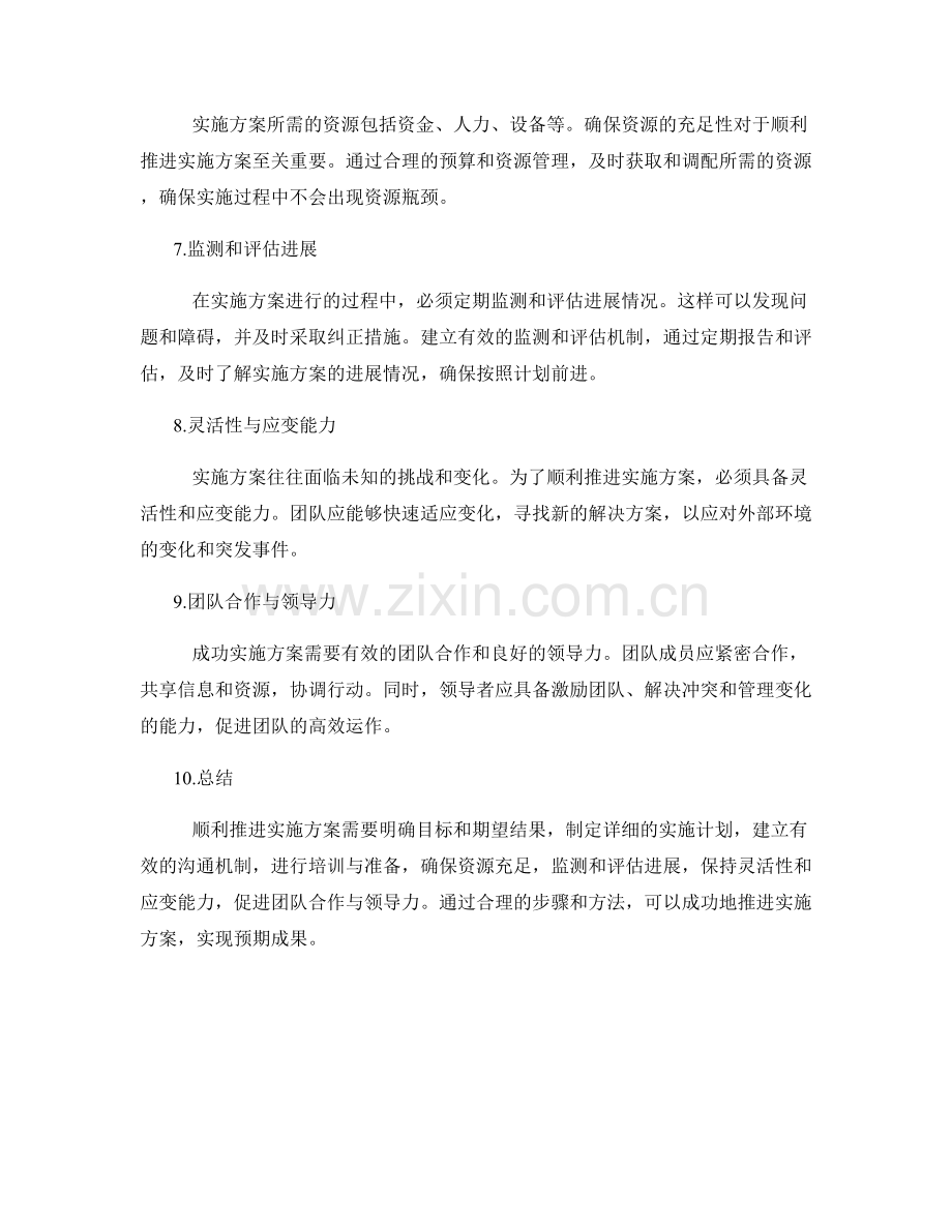 如何顺利推进实施方案.docx_第2页