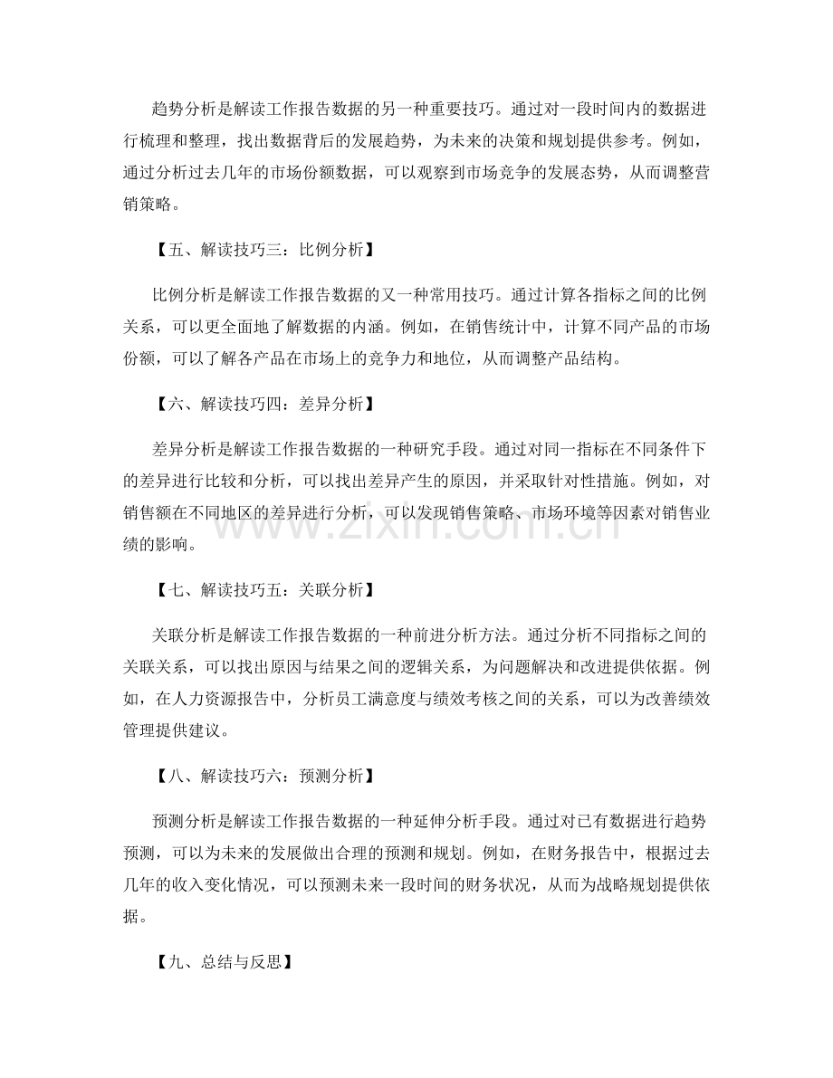 工作报告的数据展示与解读.docx_第2页