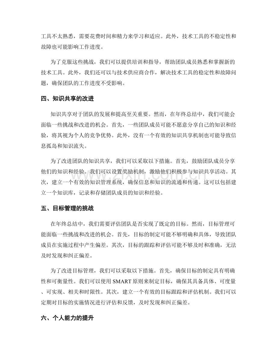 年终总结中的挑战与改进.docx_第2页