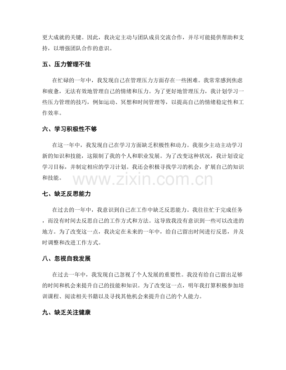 年终总结的失败和教训总结.docx_第2页