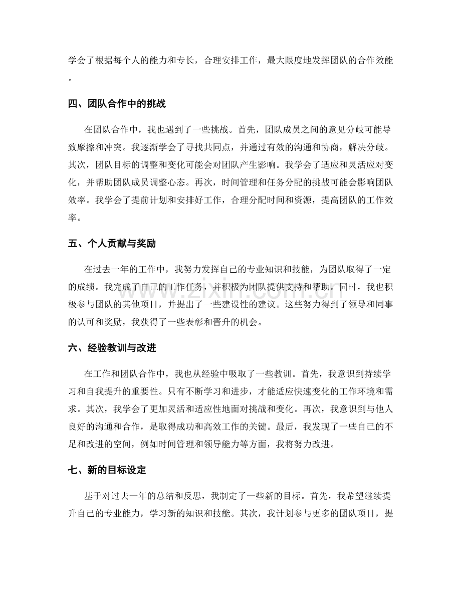 年终总结的个人提升和职业规划以及团队合作经验总结.docx_第2页