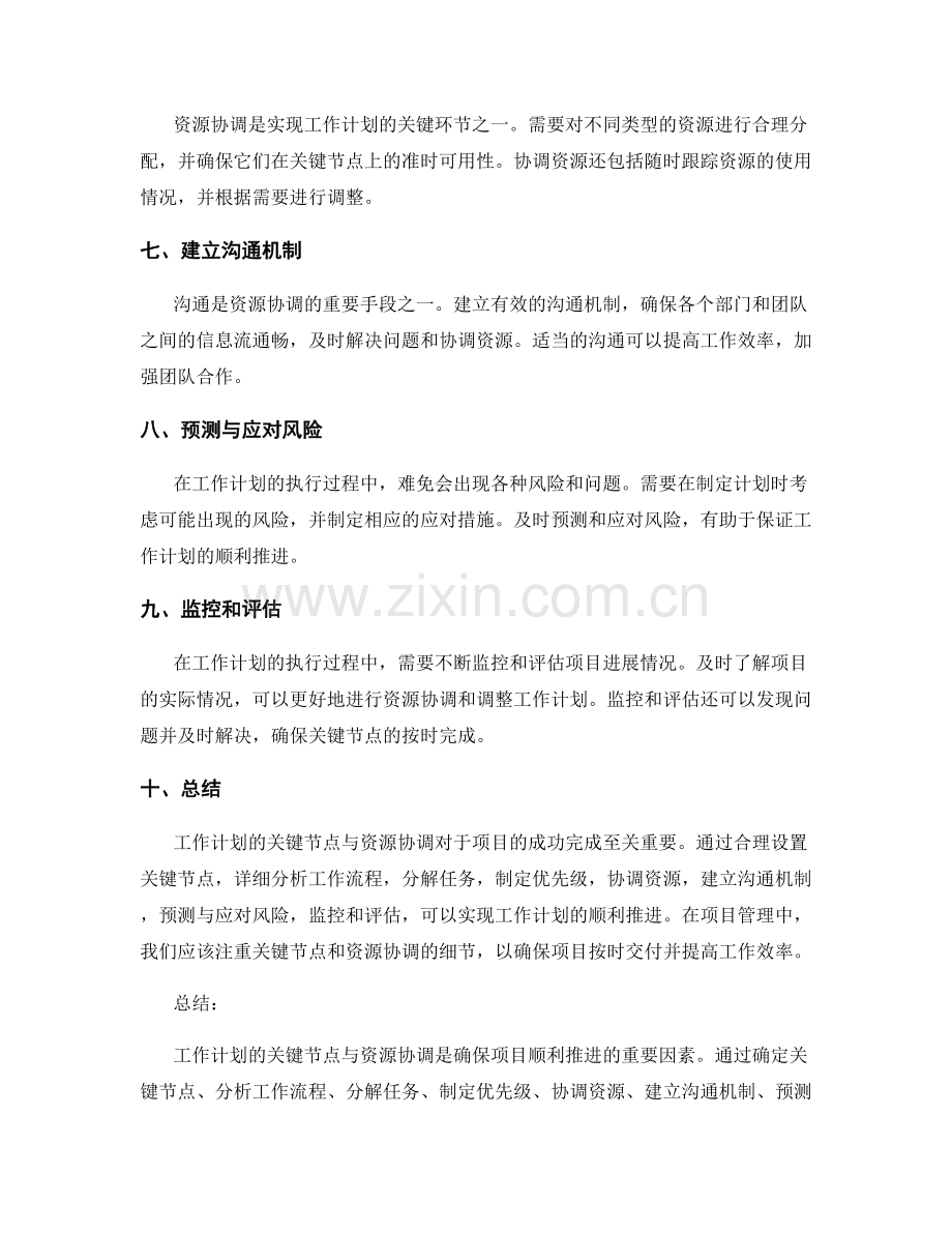 工作计划的关键节点与资源协调.docx_第2页