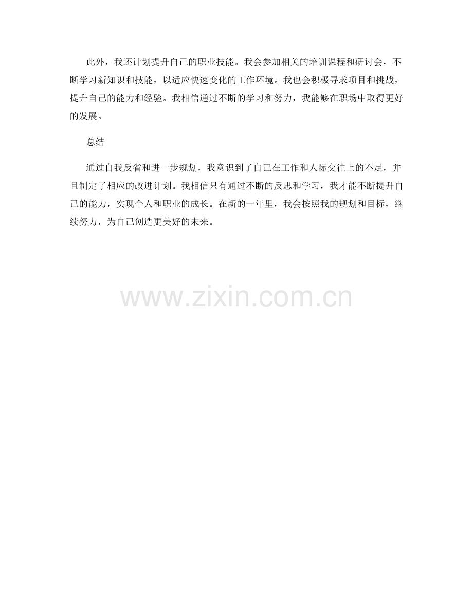 年终总结的自我反省与进一步规划.docx_第2页