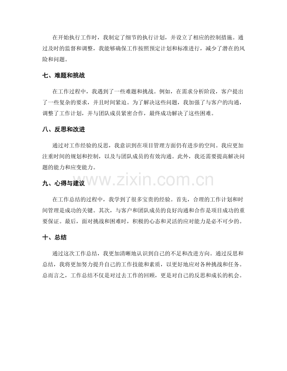 工作总结的工作经验和反思总结.docx_第2页