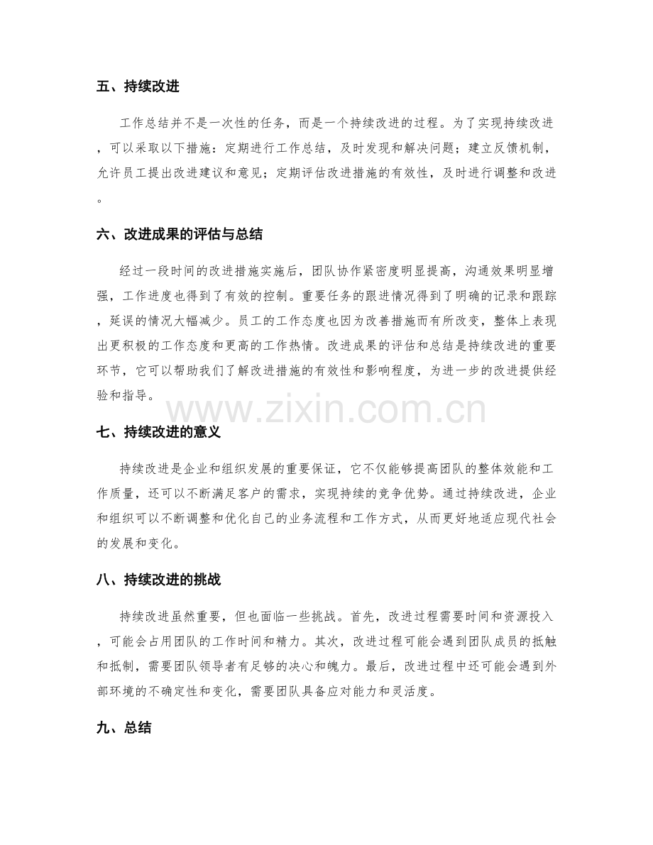 工作总结的案例分析与持续改进.docx_第2页