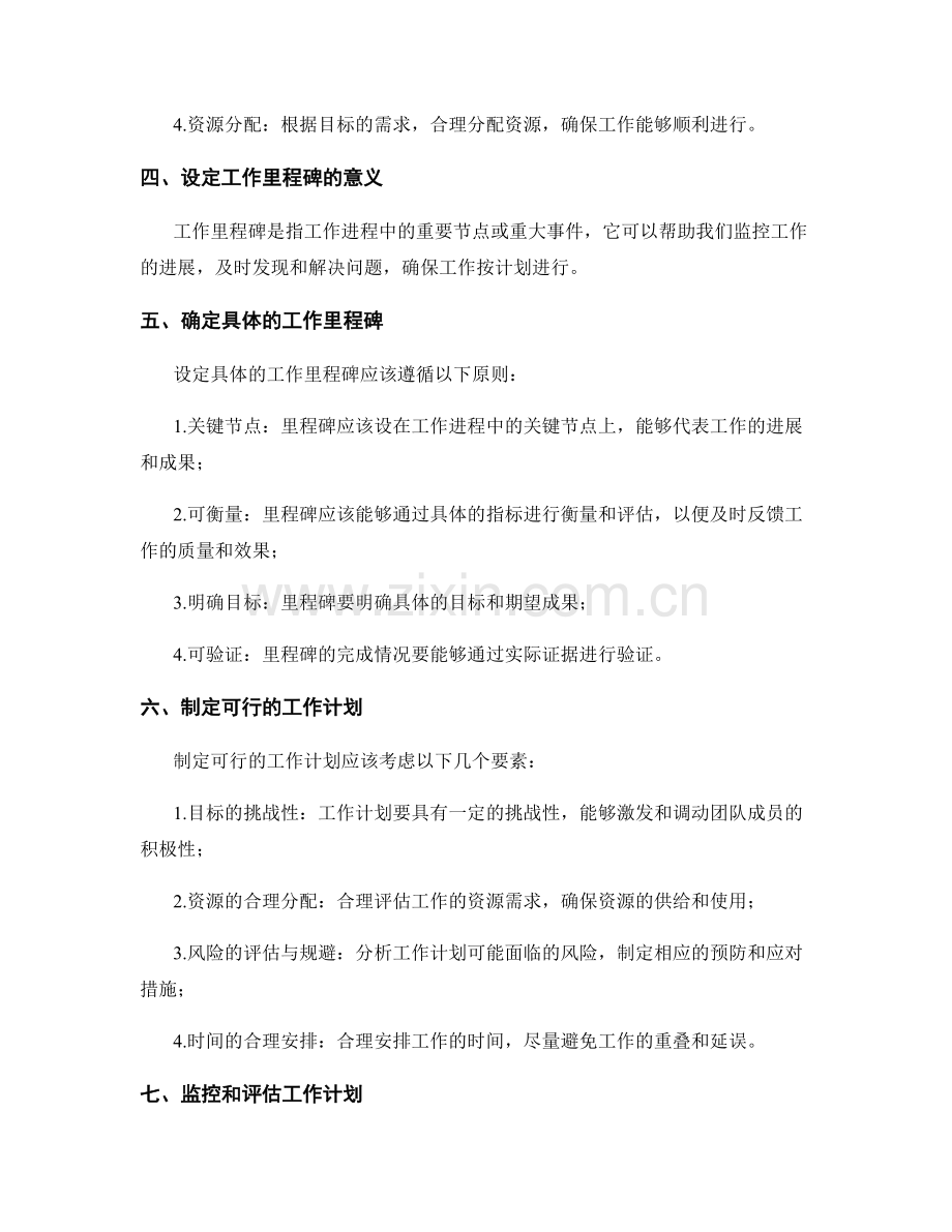 设定具体可行的工作计划目标和里程碑.docx_第2页