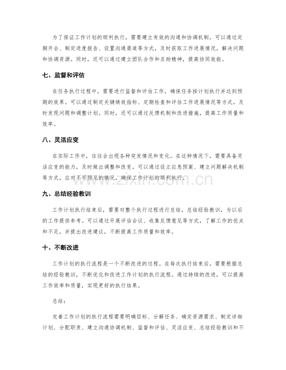 完善工作计划的执行流程.docx_第2页