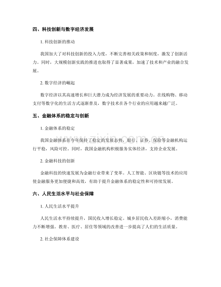 综合分析的年终总结报告.docx_第2页