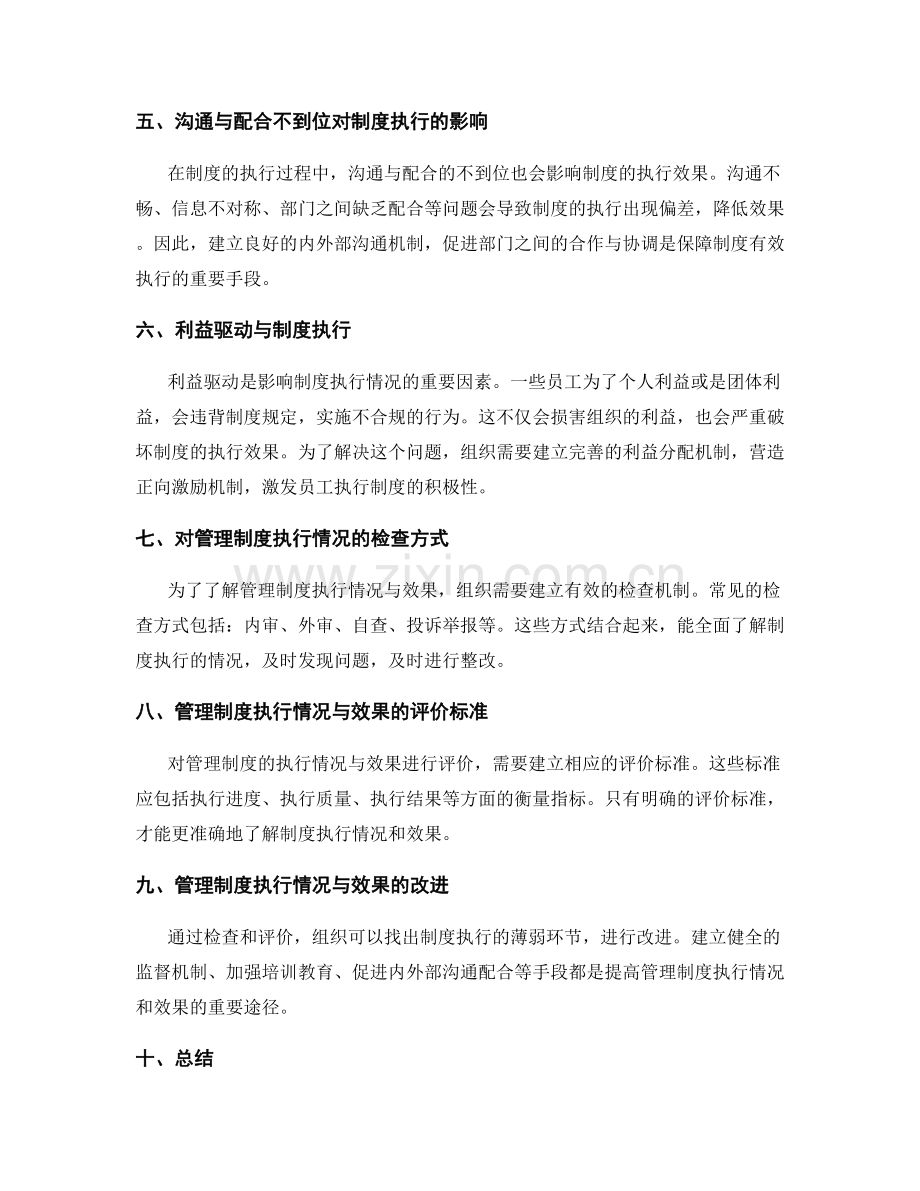 管理制度的执行情况与效果检查.docx_第2页