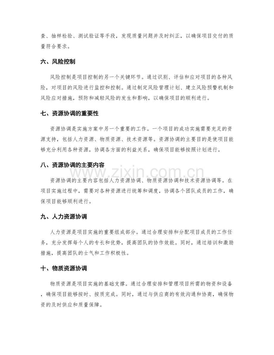 实施方案中的项目控制和资源协调.docx_第2页