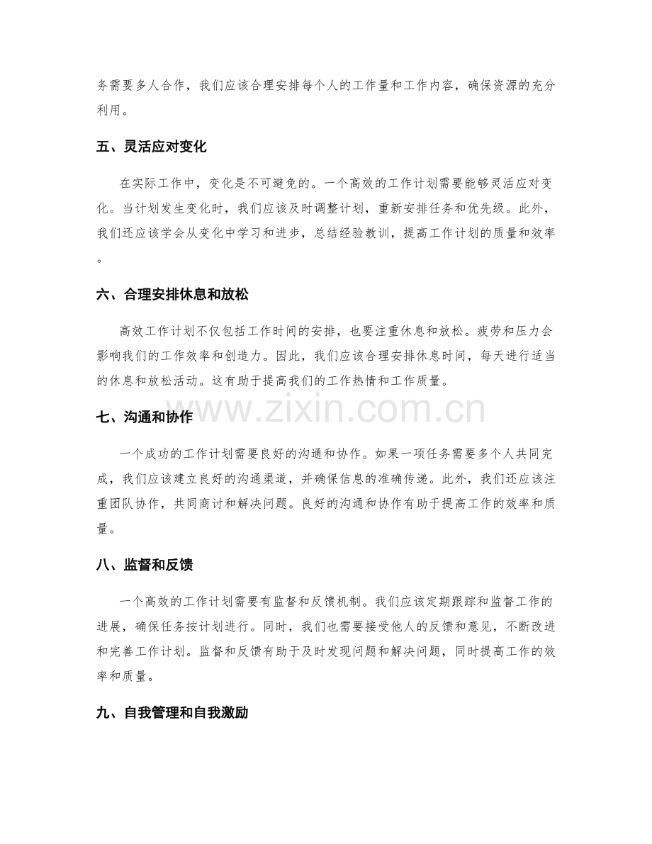 高效工作计划安排要领.docx_第2页