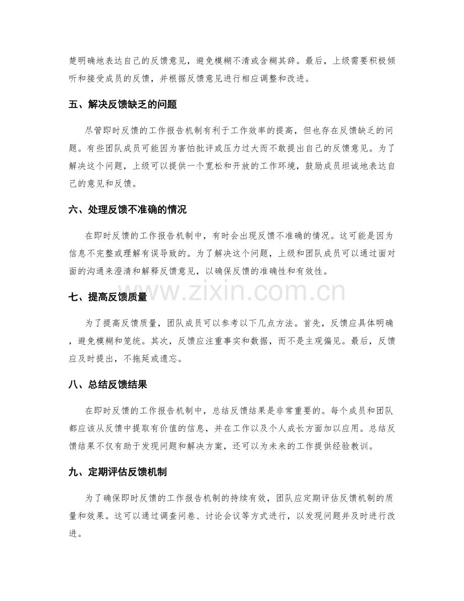 即时反馈的工作报告机制.docx_第2页