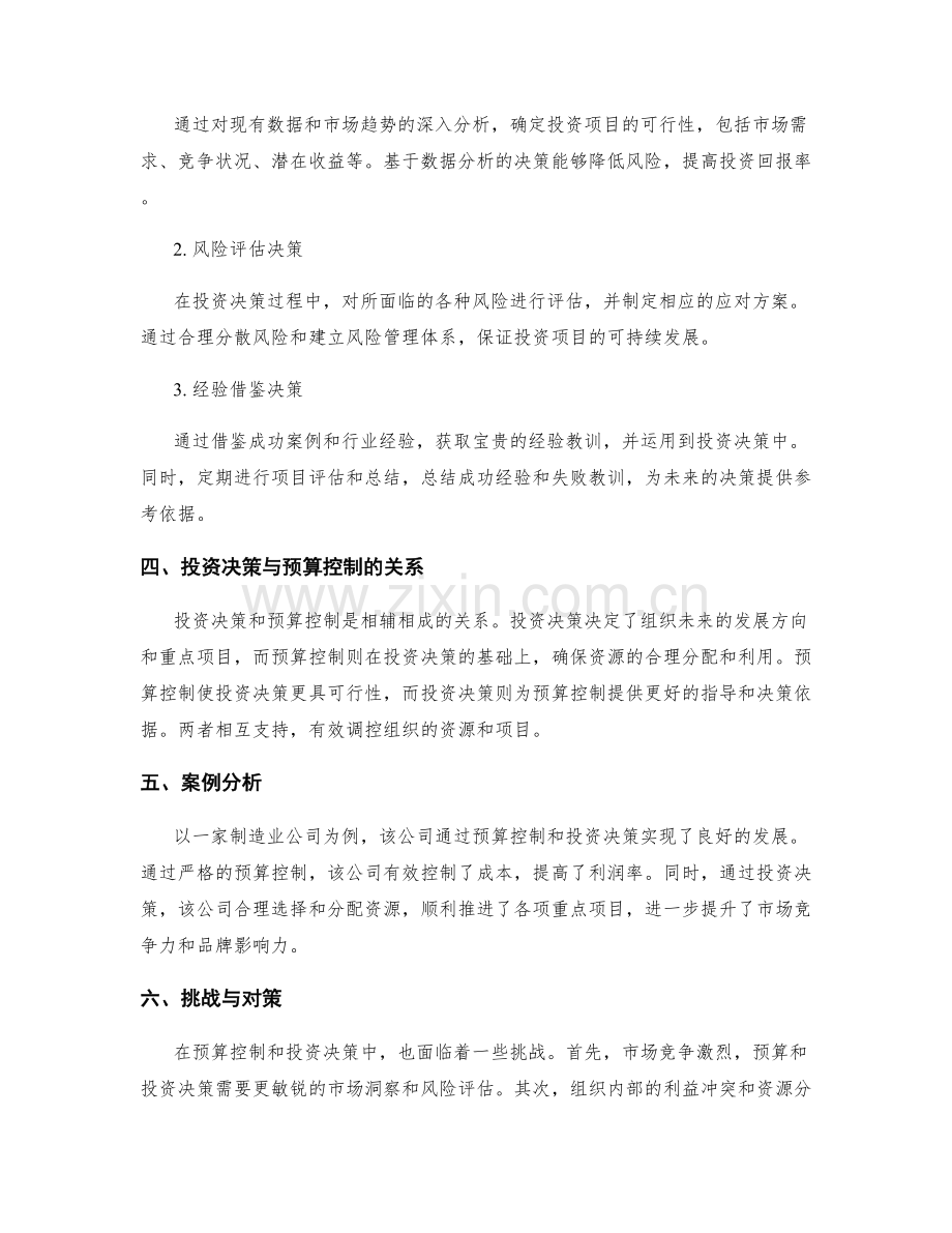 工作报告的预算控制和投资决策.docx_第2页