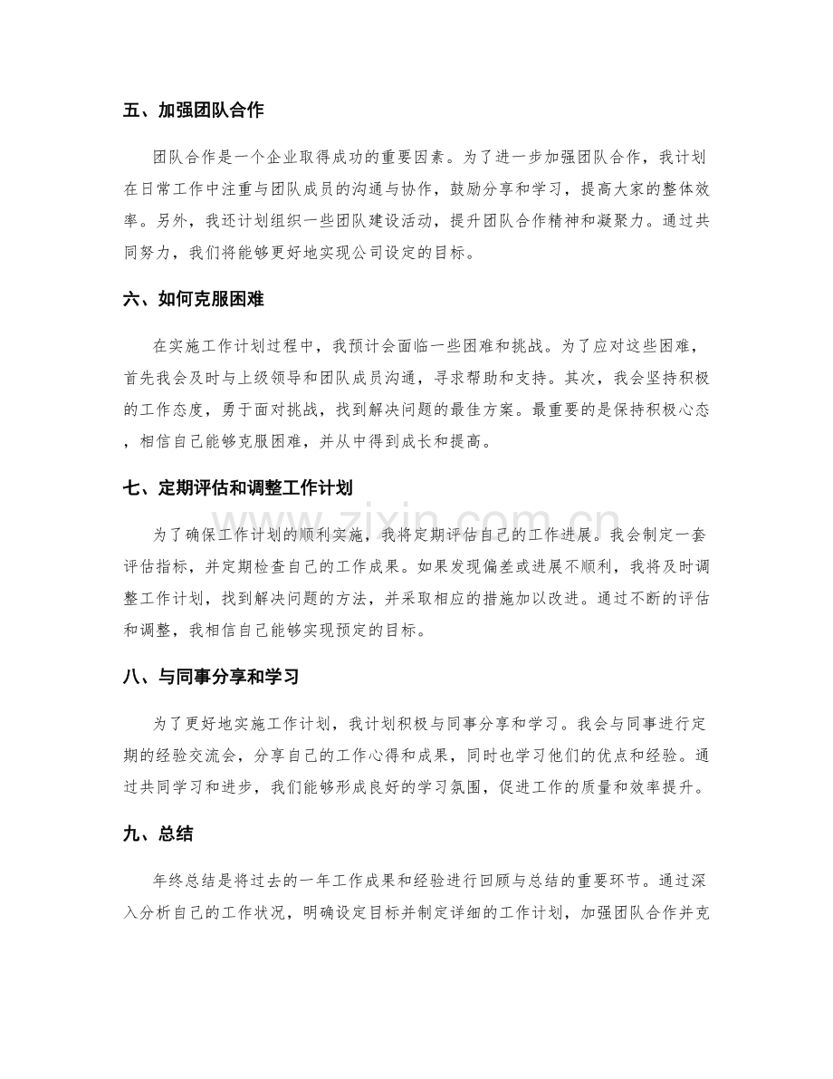 年终总结的整体规划和目标实施.docx_第2页