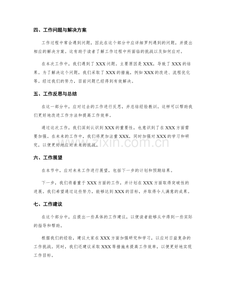 工作报告的内容详实与逻辑清晰.docx_第2页