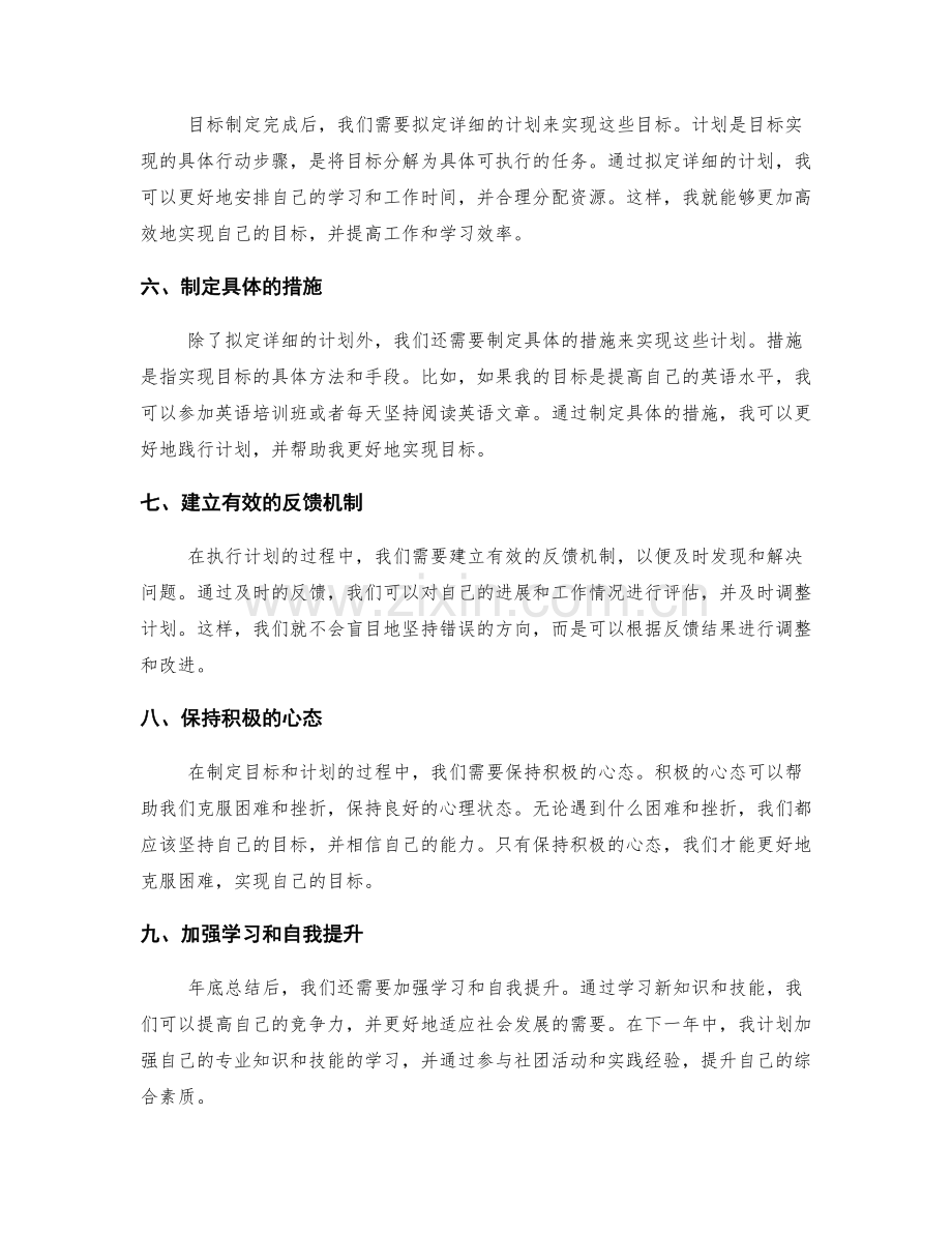 年终总结的目标规划与规划.docx_第2页