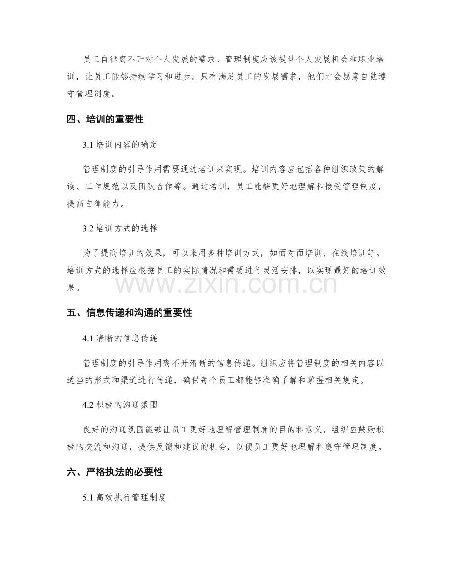 管理制度对员工自律的引导作用.docx_第2页