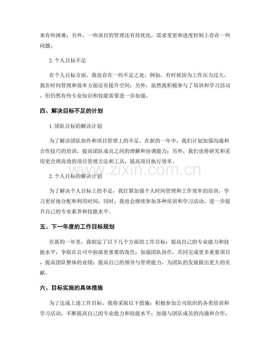 年终总结中的目标分析与规划展望.docx_第2页