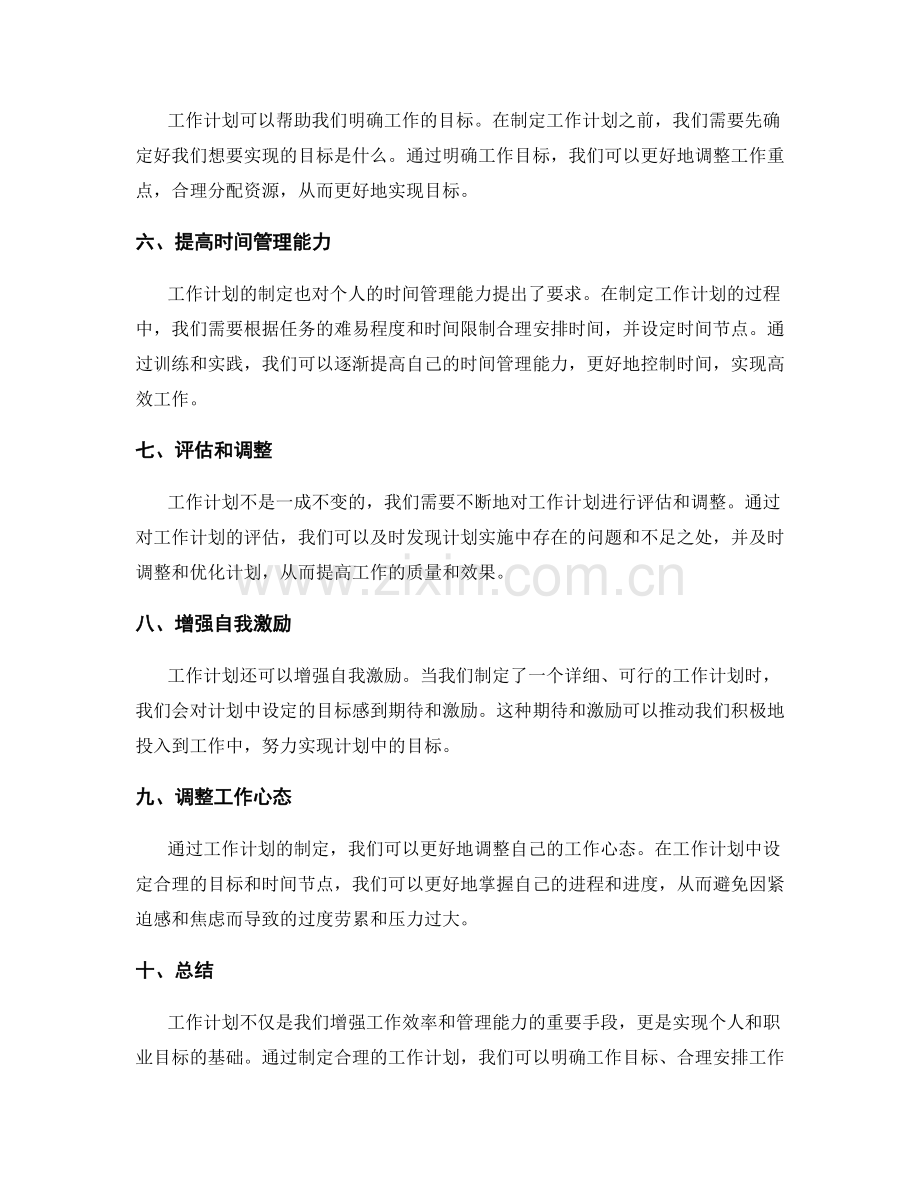 工作计划是什么及其重要性.docx_第2页