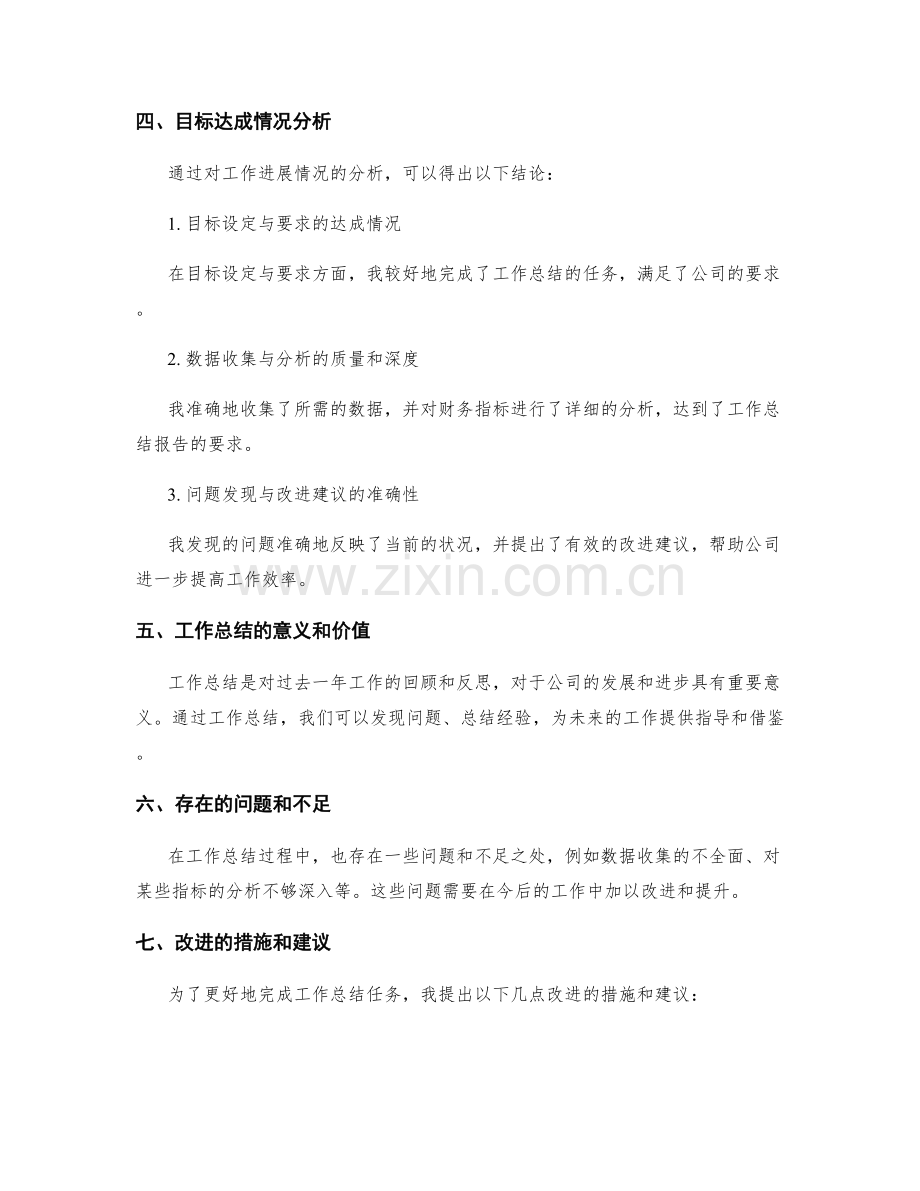 工作总结的目标达成情况分析总结.docx_第2页